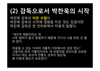 박찬욱감독의 작품분석 및 영화적 특징 분석-10