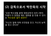 박찬욱감독의 작품분석 및 영화적 특징 분석-11