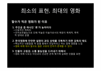 박찬욱감독의 작품분석 및 영화적 특징 분석-14