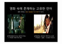 박찬욱감독의 작품분석 및 영화적 특징 분석-15