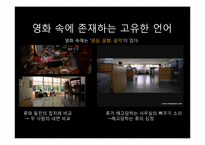 박찬욱감독의 작품분석 및 영화적 특징 분석-16