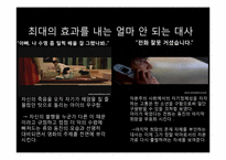 박찬욱감독의 작품분석 및 영화적 특징 분석-17