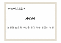 대학생 아르바이트 트렌드-4