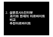 대학생 아르바이트 트렌드-6