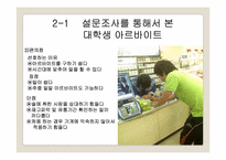 대학생 아르바이트 트렌드-11