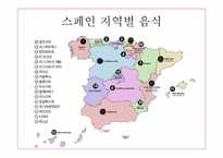 스페인 음식 레포트-13