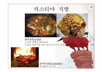 스페인 음식 레포트-16