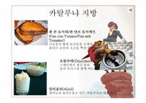 스페인 음식 레포트-18