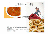 스페인 음식 레포트-19