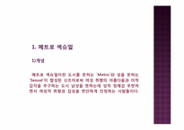 스트릿 패션에서의 메트로 섹슈얼-2