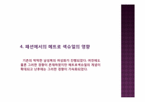 스트릿 패션에서의 메트로 섹슈얼-6