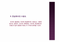 스트릿 패션에서의 메트로 섹슈얼-13
