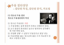 우울증 집단상담-6