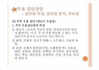 우울증 집단상담-8