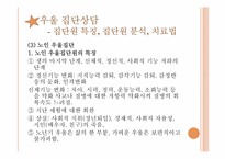 우울증 집단상담-10