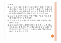 우울증 집단상담-12