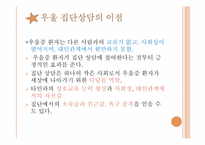 우울증 집단상담-13