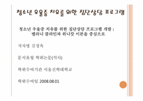 우울증 집단상담-14
