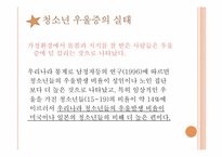 우울증 집단상담-16