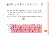 우울증 집단상담-17