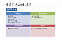 실리콘밸리 과거, 현재, 미래-10