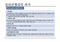 실리콘밸리 과거, 현재, 미래-11