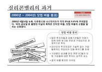 실리콘밸리 과거, 현재, 미래-12