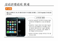 실리콘밸리 과거, 현재, 미래-16