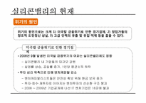 실리콘밸리 과거, 현재, 미래-20