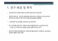 중국의 불평등 -농민공 문제-4