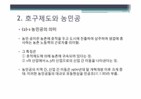 중국의 불평등 -농민공 문제-9