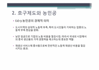 중국의 불평등 -농민공 문제-11