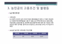 중국의 불평등 -농민공 문제-18