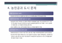 중국의 불평등 -농민공 문제-20