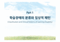 학습장애의 분류와 진단-3