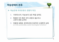 학습장애의 분류와 진단-4