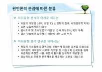 학습장애의 분류와 진단-7