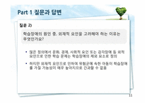 학습장애의 분류와 진단-11