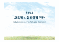 학습장애의 분류와 진단-12