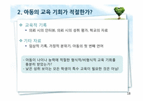 학습장애의 분류와 진단-18