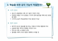학습장애의 분류와 진단-19