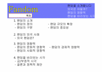 팬덤 커뮤니케이션 -대중음악 가수 팬덤을 중심으로-2