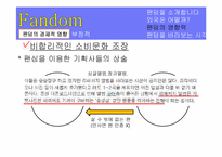 팬덤 커뮤니케이션 -대중음악 가수 팬덤을 중심으로-16