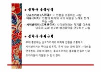 일본 분라쿠 레포트-4