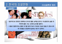 한국의 연애문화-5