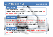 한국의 연애문화-8