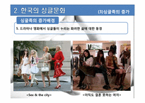 한국의 연애문화-12