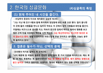 한국의 연애문화-13