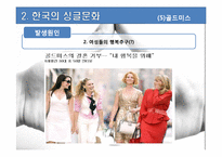 한국의 연애문화-18