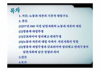 자본과 노동의 대립으로 본 한국의 시민사회-2